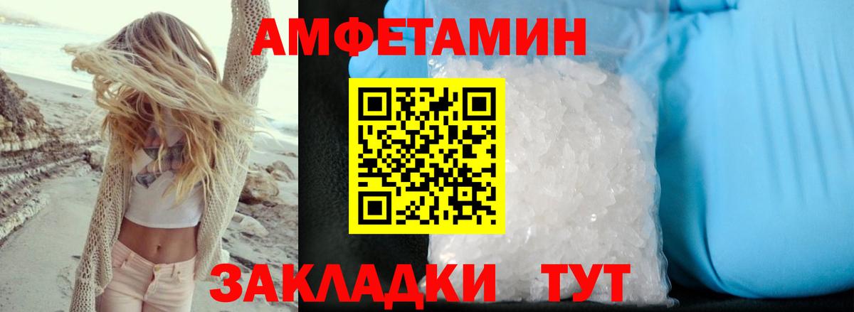 АМФЕТАМИН 97% Котовск