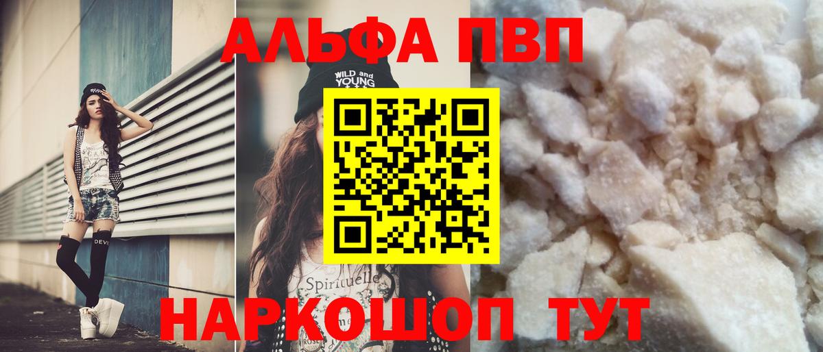 Котовск  Alfa_PVP Crystall  Вход с VPN  Альфа ПВП СК 