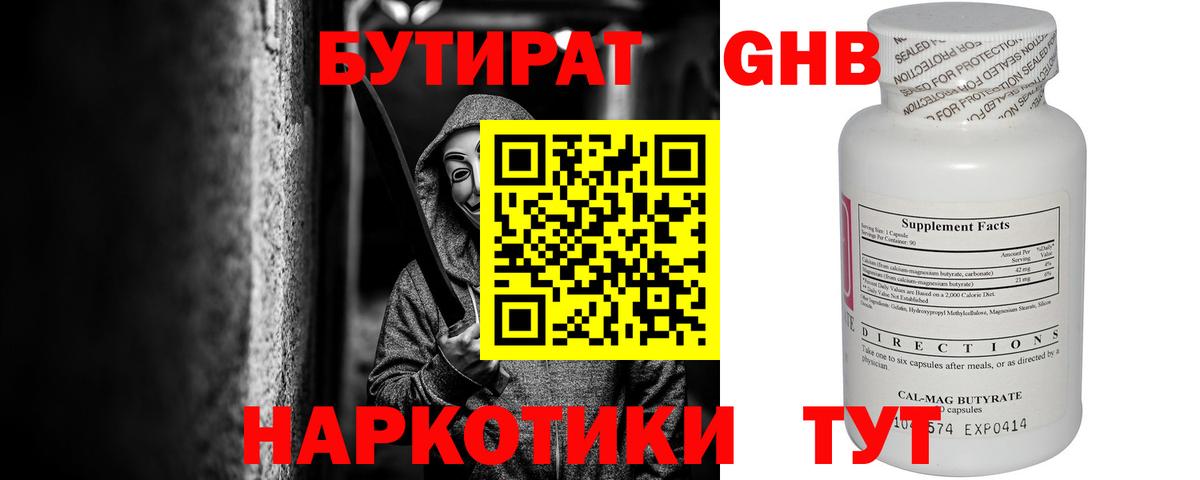 БУТИРАТ бутик  Вход с VPN  Котовск 