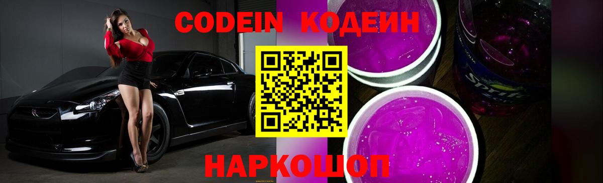 наркошоп  Вход с VPN  Котовск  Кодеин Purple Drank 