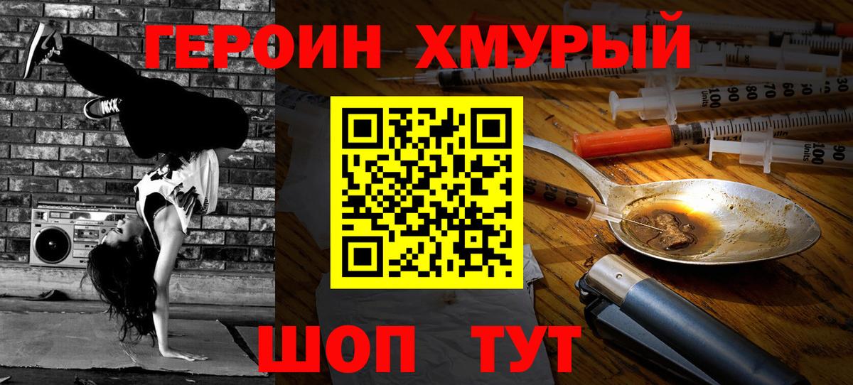 ГЕРОИН белый Котовск