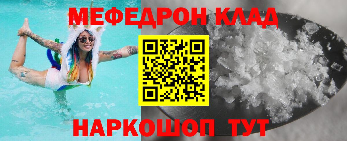 МЕФ  Мефедрон кристаллы  Котовск  Вход с VPN  МЕФ мяу мяу 