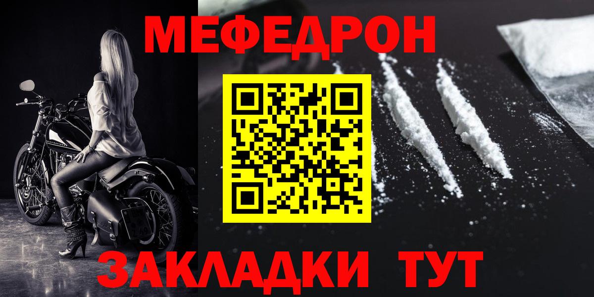 Меф мяу мяу мука Котовск