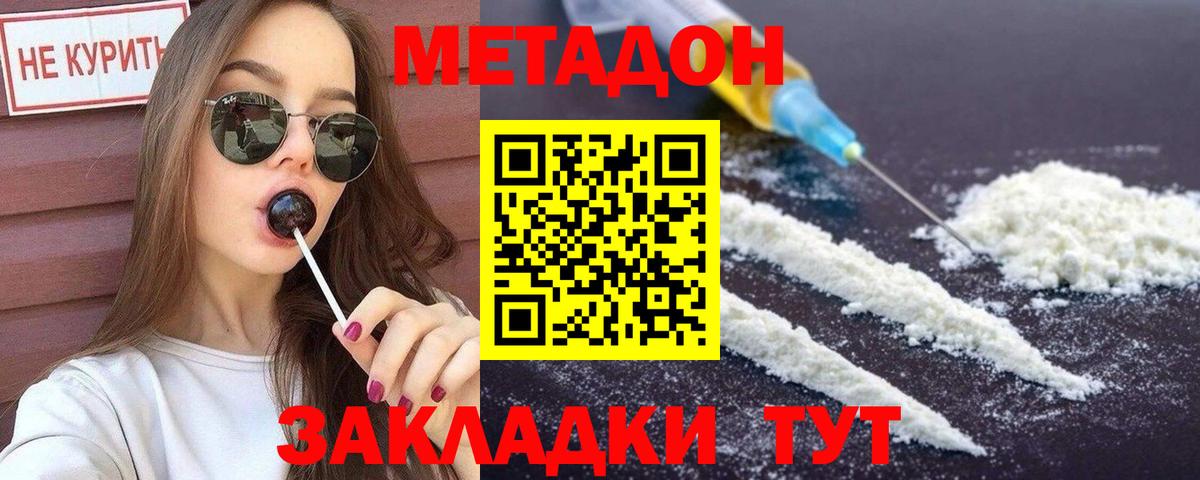 МЕТАДОН VHQ  Вход с VPN  МЕТАДОН кристалл  Котовск 